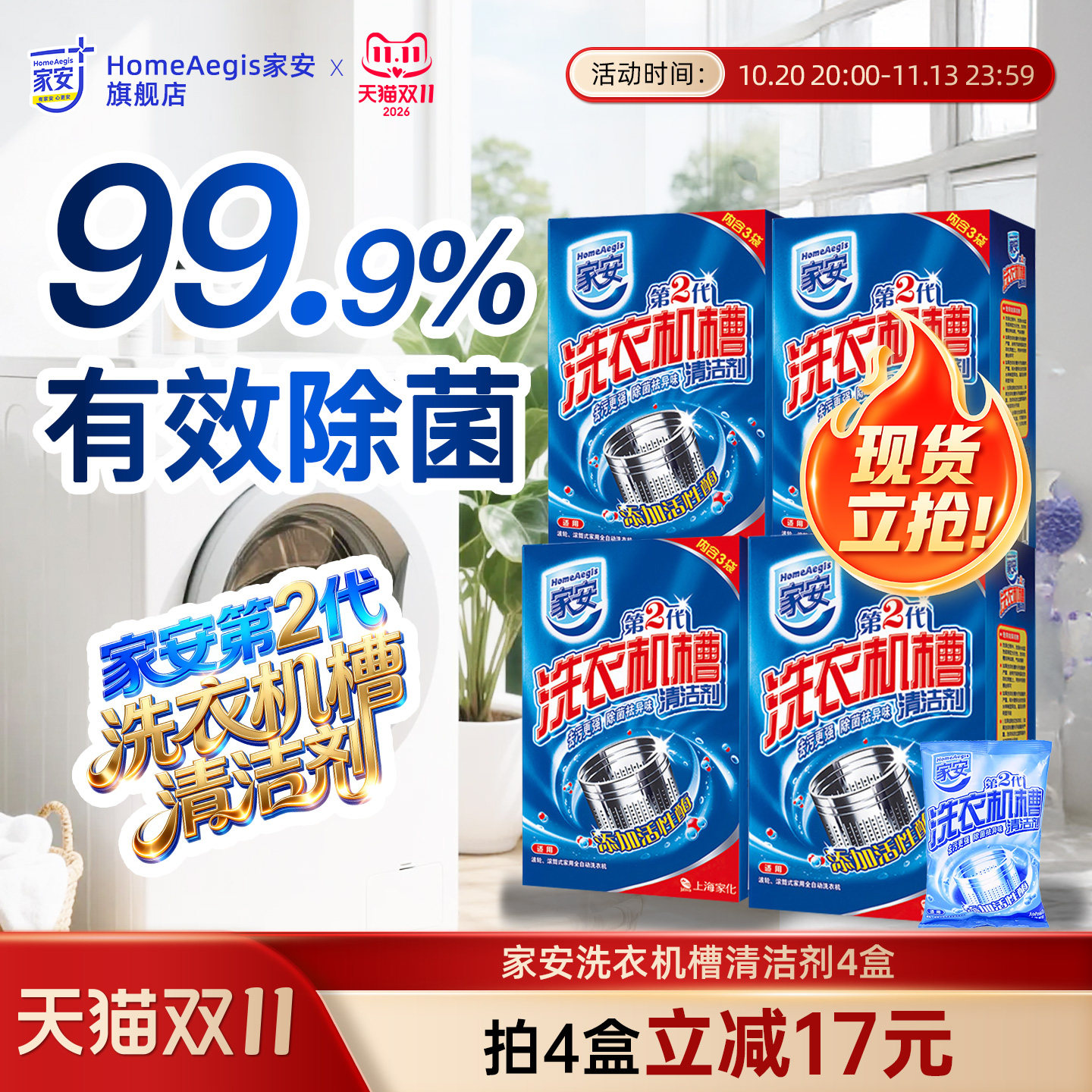 家安洗衣机槽清洗剂家用杀菌除螨神器强力滚筒洗衣机专用清洁波轮