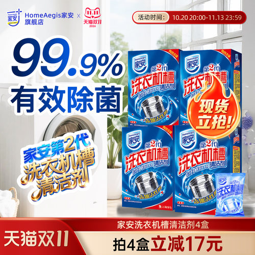 家安洗衣机槽清洗剂家用杀菌除菌