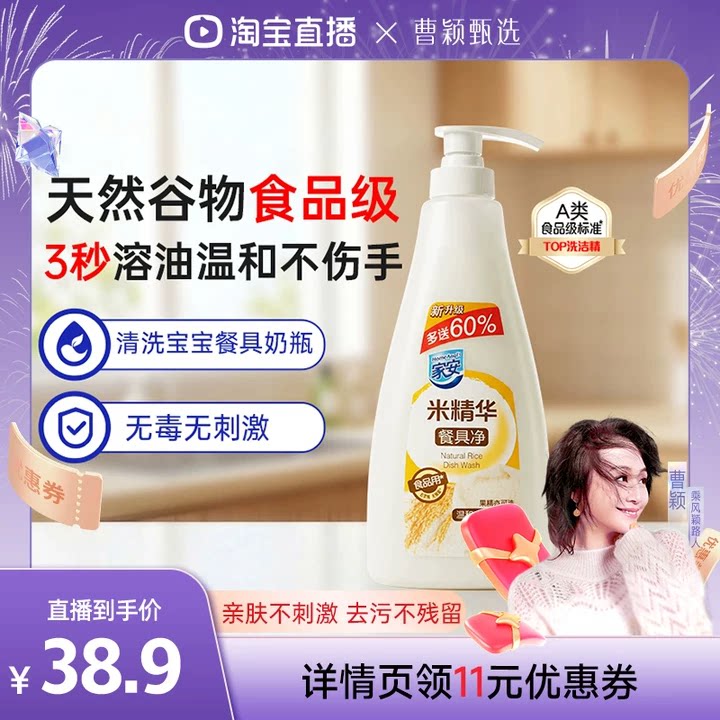 家安米精华洗洁精洗涤灵洗碗液图片
