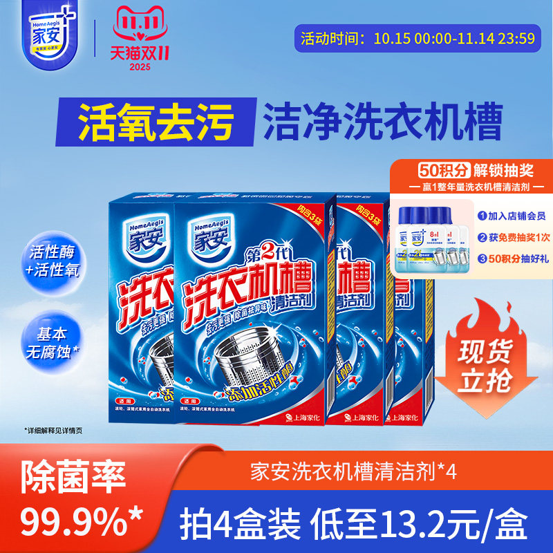 家安洗衣机槽清洗剂375g*4盒家用全自动波轮滚筒式内筒除菌清洁剂,洗护清洁剂/卫生巾/纸/香薰,洗衣机槽清洁剂,淘宝优惠券,粉丝福利购,淘宝优惠卷