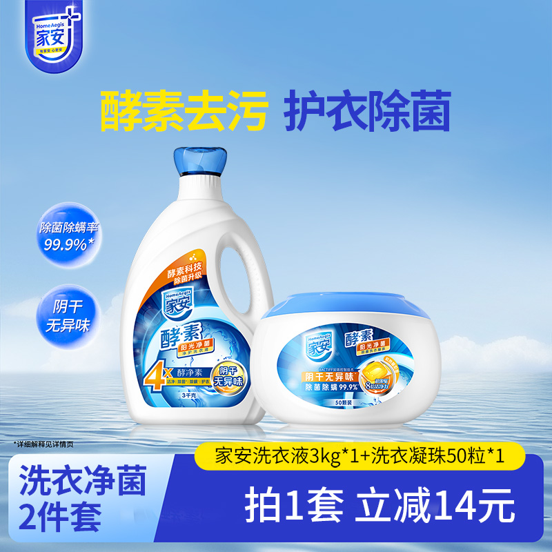 家安酵素50粒装400G洗衣液