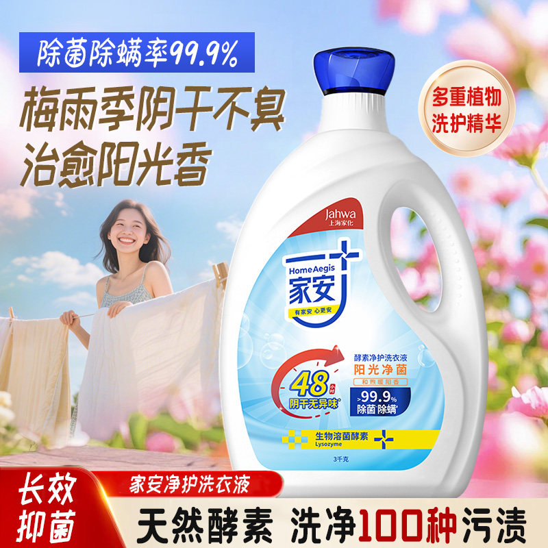 家安酵素洗衣液持久留香补充装