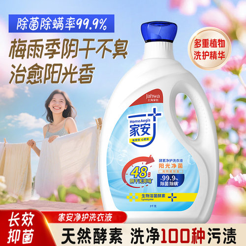 家安酵素洗衣液持久留香补充装