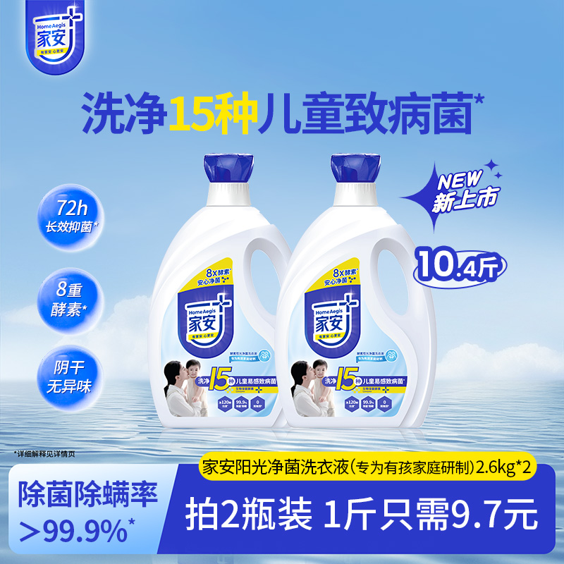 家安酵素洗衣液抑菌除螨