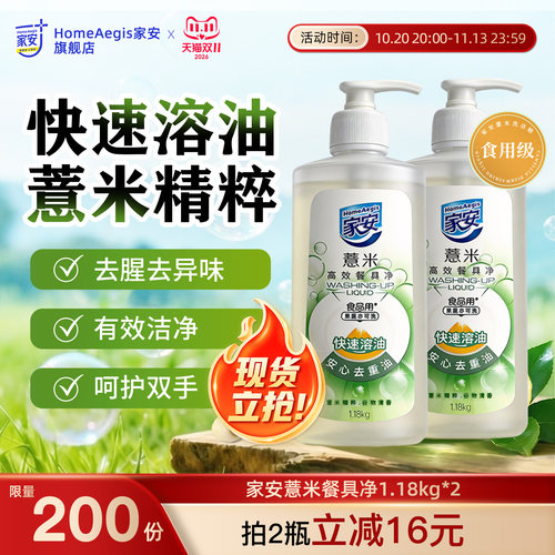 不伤手餐具温和厨房洗洁精家安