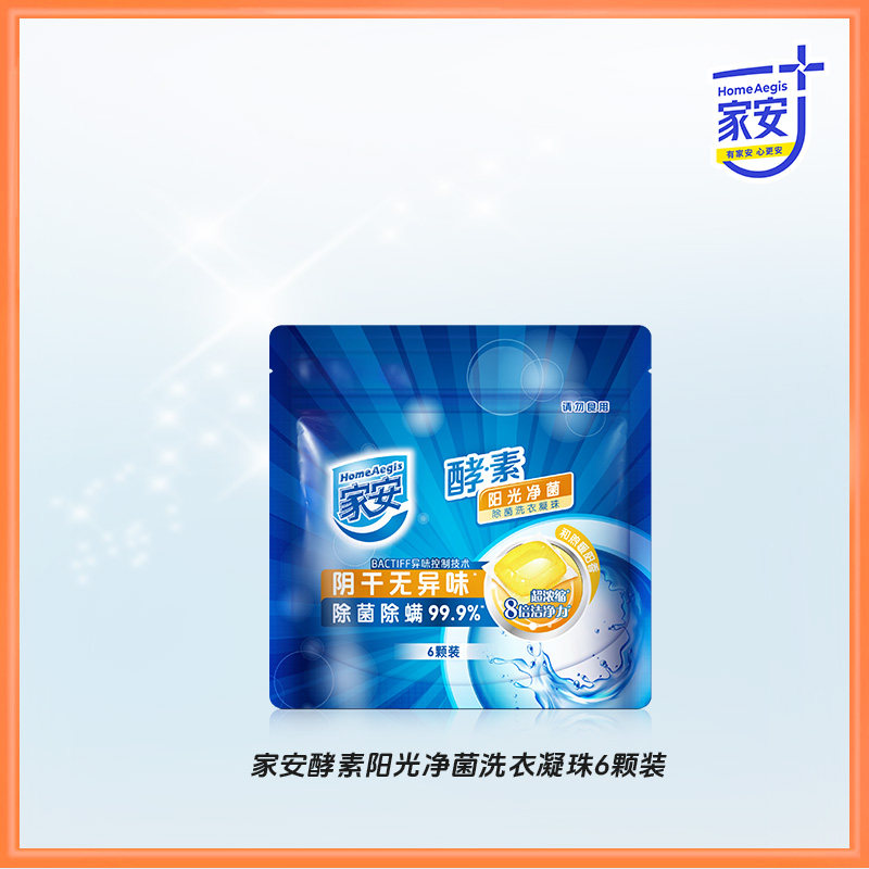 家安4D酵素阳光净菌洗衣凝珠（专为养宠家庭研制）6颗装