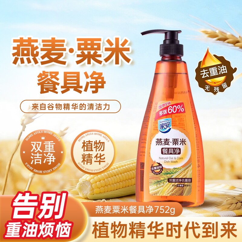 家安燕麦粟米护手洗洁精图片