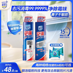 家安空调消毒剂360ml 瓶挂机柜机喷雾消毒空调清洗剂清洁剂去异味