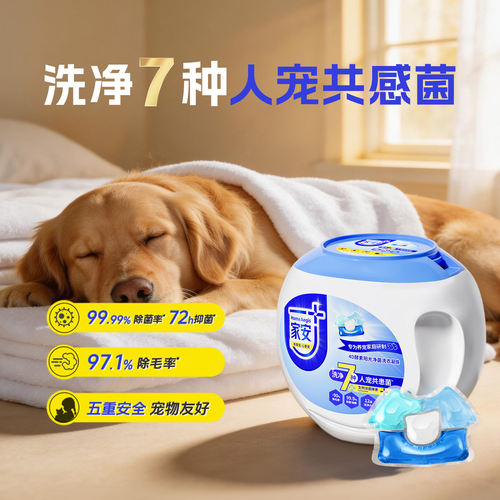 家安宠物洗衣液洗衣凝珠杀菌清洁
