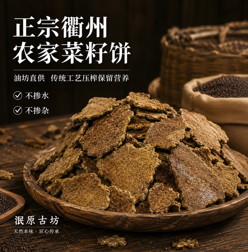 纯菜籽饼片状有机肥种花种菜钓鱼