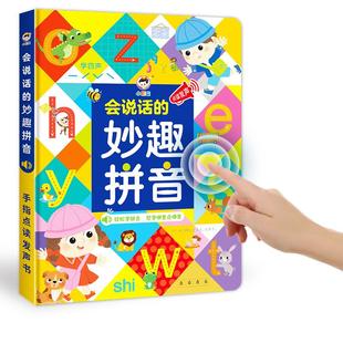 小儒童会说话 妙趣汉语拼音学习儿童点读拼读训练早教益智玩具