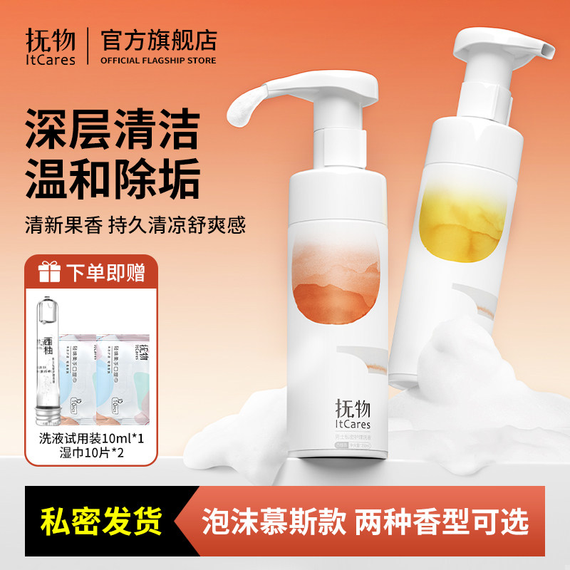 男性私密护理液清洗慕斯洗液温和除垢保湿清爽沐浴露抚物