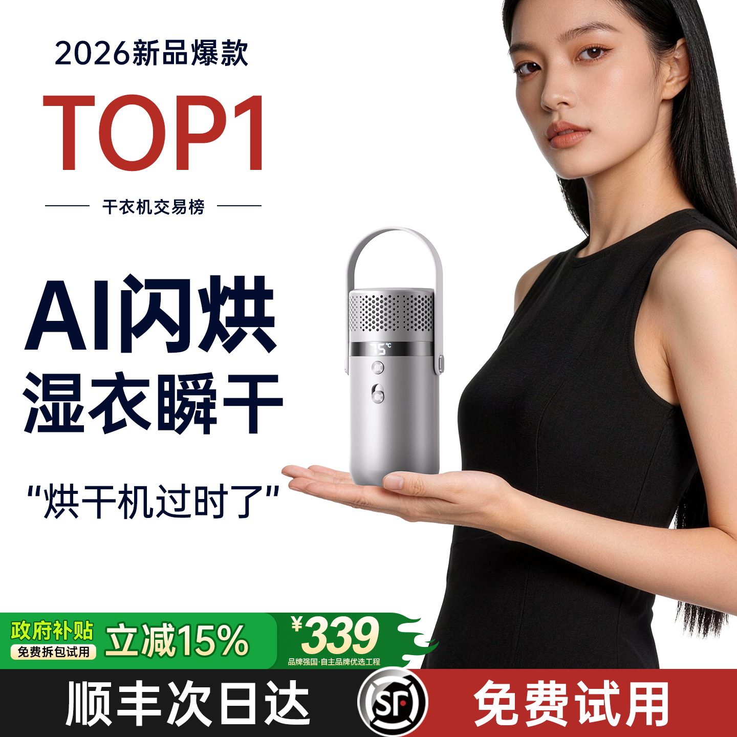 烘干机家用烘衣服2026新款干衣机便携式小型旅行宿舍内衣消毒神器
