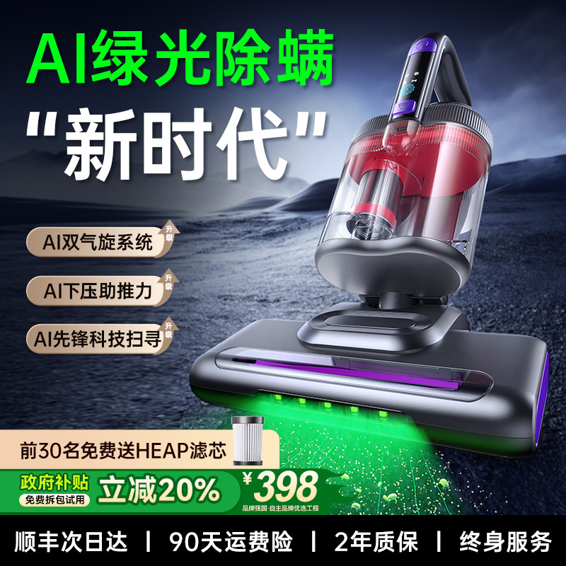 【全球新品】告别“安慰式”除螨