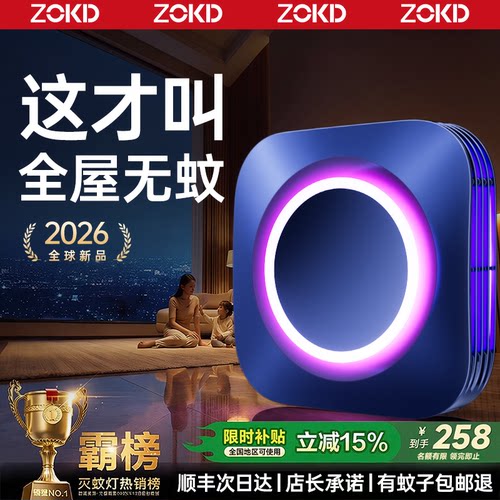 母婴可用】全屋健康灭蚊：第一名