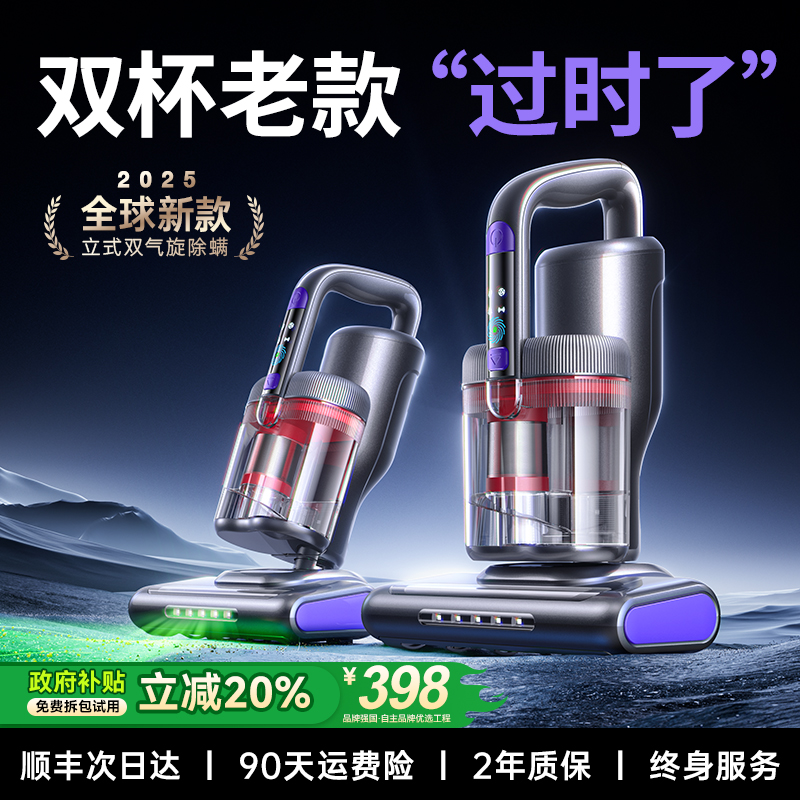 【全球新品】告别“安慰式”除螨