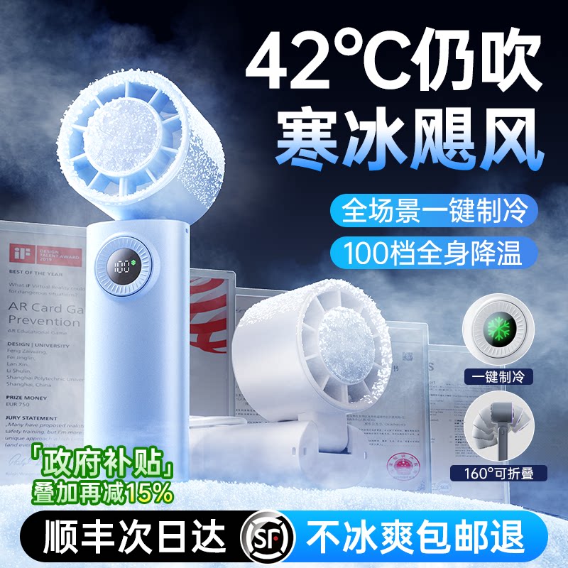 [制冷小空调]超高速手持小风扇冰敷桌面风扇便携式折叠挂脖静音办公