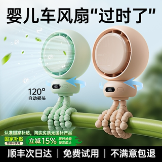 2025婴儿车小风扇无叶八爪鱼儿童手推车遛娃降温神器可摇头宝宝外出吹辅食随身便携式静音充电风扇防夹手专用