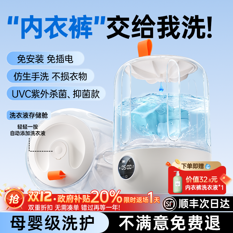 国补20%】内衣裤专用洗衣机N.O.1