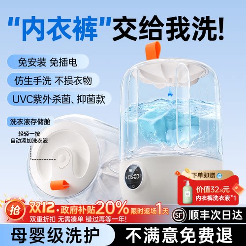 国补20%】内衣裤专用洗衣机N.O.1