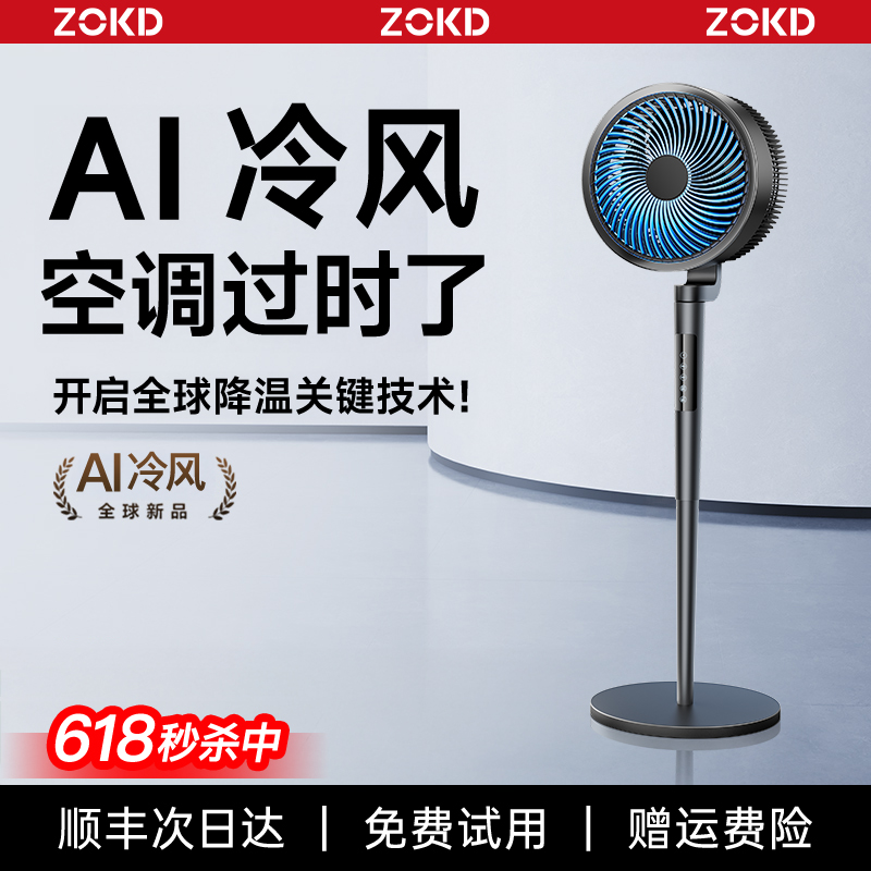 【空气循环扇】2025新款AI智能净化台式风扇静音家用电风扇落地扇