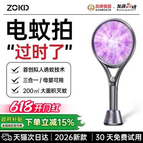 【2026新款】别墅级灭蚊：第1名