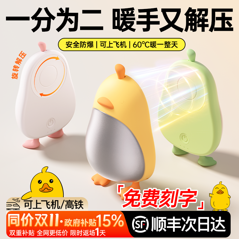 【3C认证】双磁吸解压暖手宝TOP