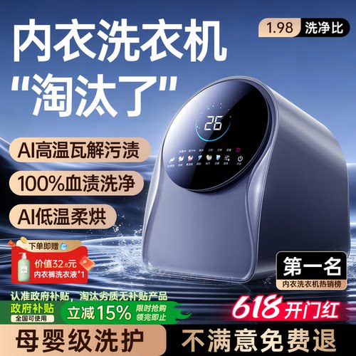 【热销第一】洗烘一体内衣洗衣机