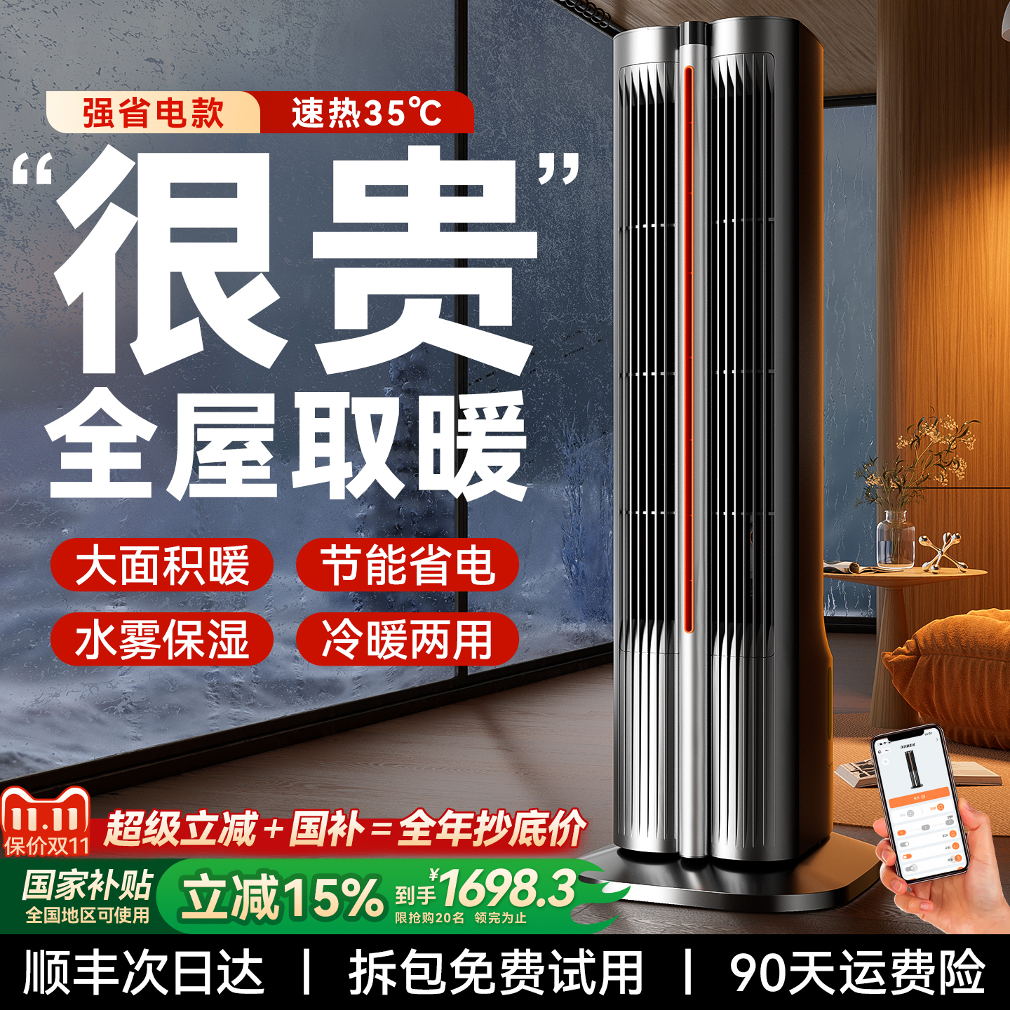 取暖器2025新款全屋大面积暖风机家用节能省电神器石墨烯电暖器冬
