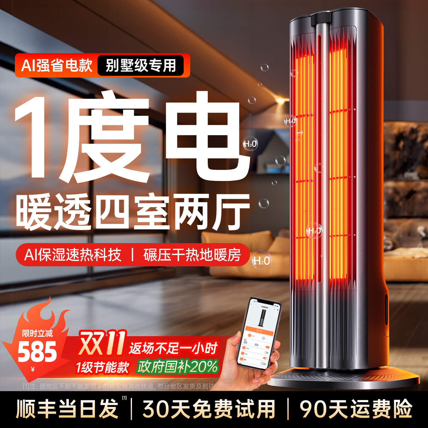 【AI智能省电】别墅瞬热35取暖器