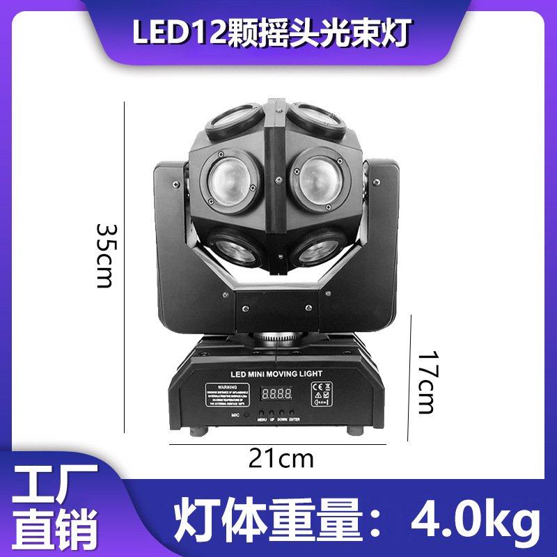 声控12颗摇头灯舞台氛围制造酒吧ktv氛围灯光led灯激光灯工厂,家装灯饰光源,氛围灯,淘宝优惠券,粉丝福利购,淘宝优惠卷