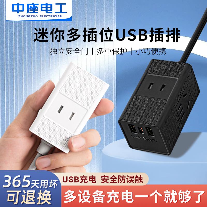 迷你小巧插线板家用便携式多功能插座带USB充电宿舍用插排带线