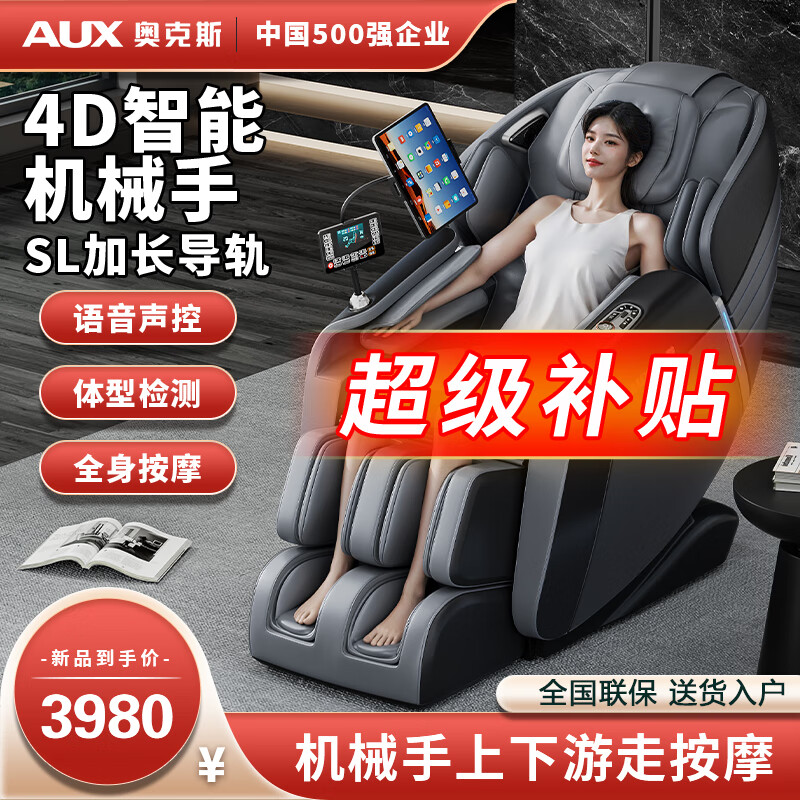 奥克斯多功能家用太空舱4D电动按摩椅2025全身按摩推拿全自动沙发