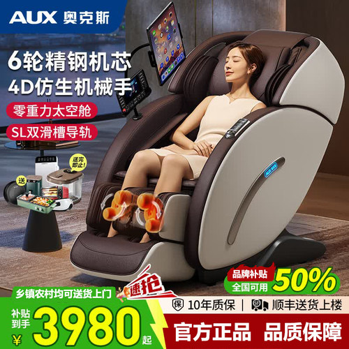 奥克斯高端按摩椅家用全身太空舱多功能零重力智能按摩椅T100