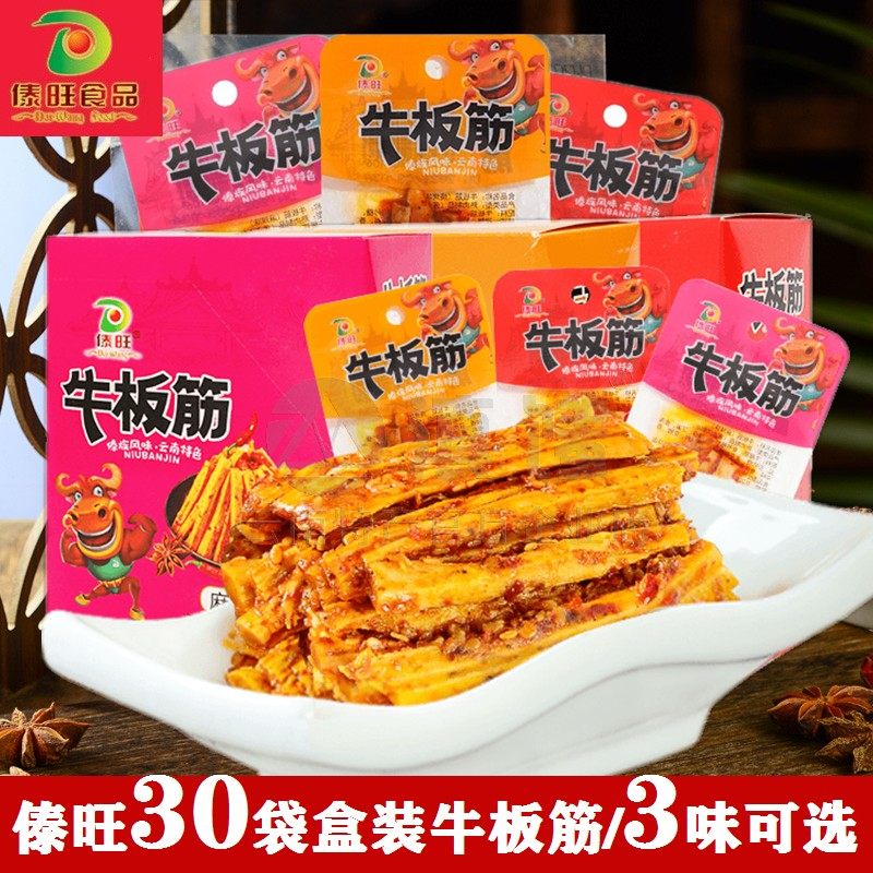 傣旺手撕牛板筋30条独立包整盒云南傣族特色风味香辣烧烤辣条熟食
