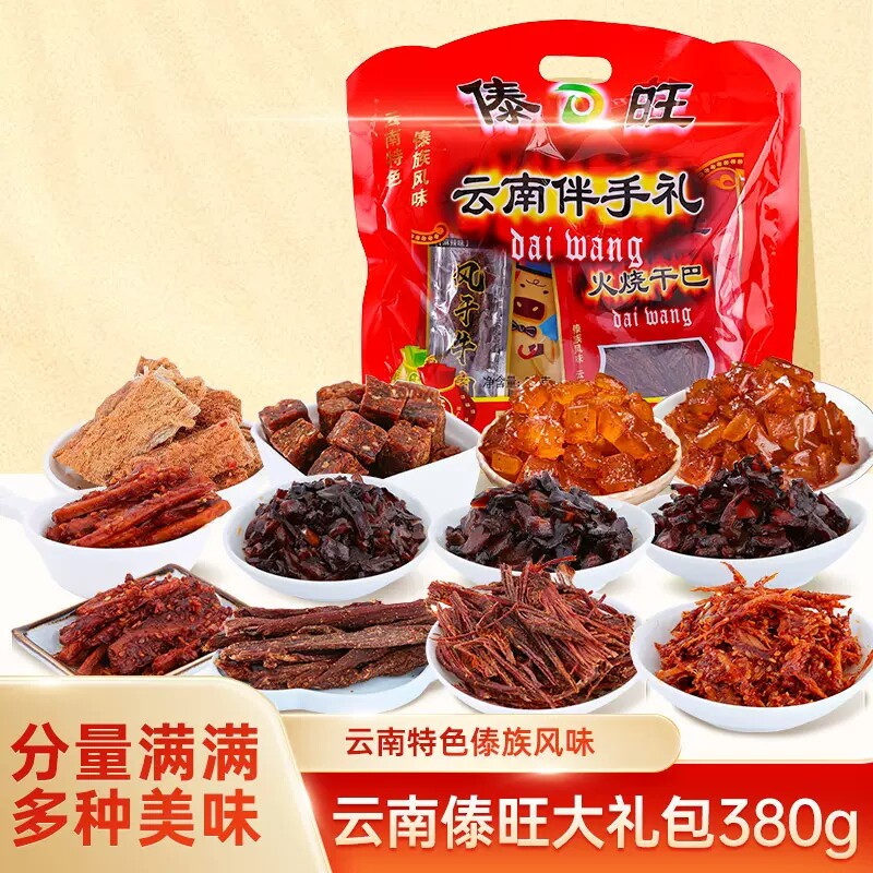 傣旺年货大礼包380g火烧干巴牛板筋云南山珍菌菇手撕风干牛肉送礼
