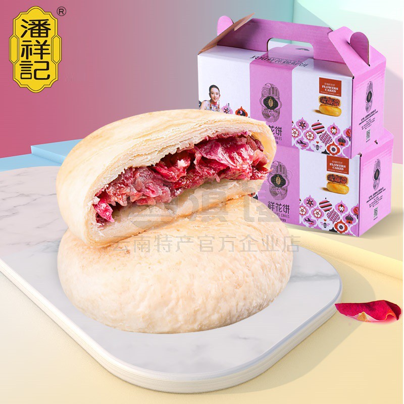 潘祥记经典玫瑰鲜花饼600gX2盒装云南特产美食地道花味传统糕点心