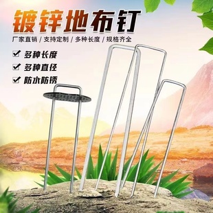 防草布地钉地布钉草皮固定三维网地插U型地钉园艺防风镀锌U型地