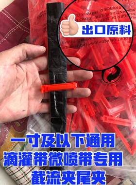 滴灌带截流夹微喷带截流夹本低