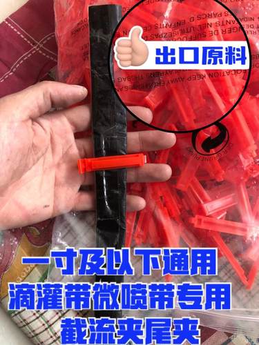 滴灌带截流夹微喷带截流夹本低