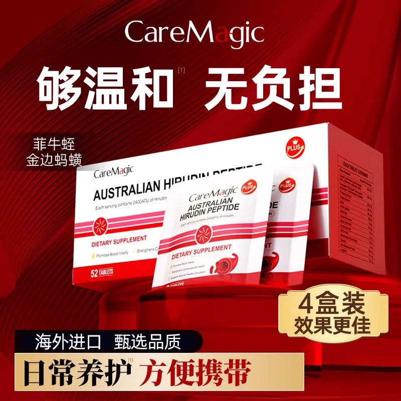 CareMagic原装进口盒装水蛭素肽高活性小分子纳豆激酶中老年