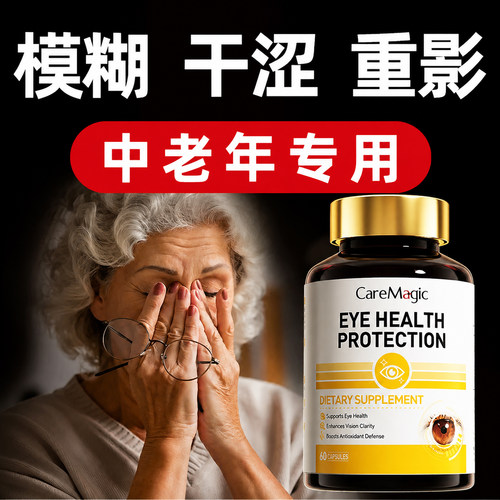 【眼不再糊】原装进口叶黄素成人护眼飞蚊黄斑重影干涩专用正品