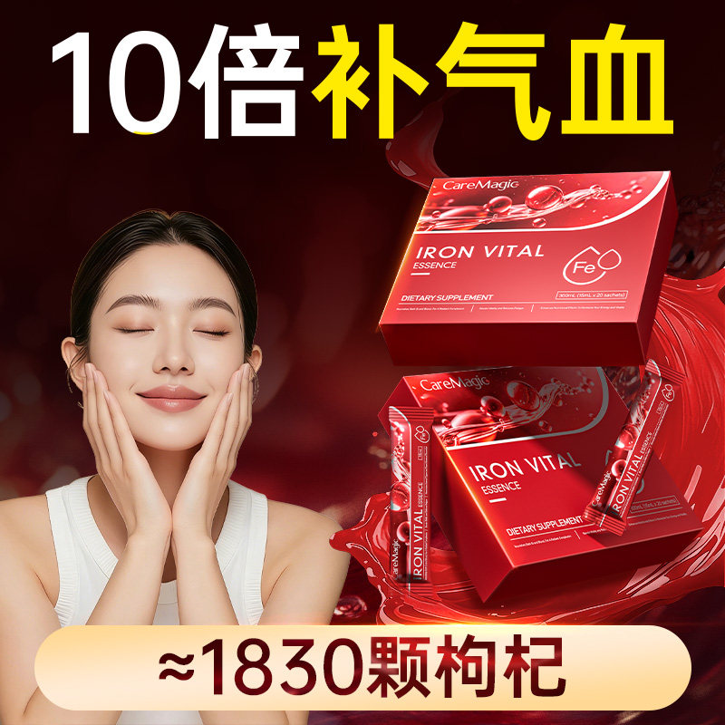 【气血之王】CareMagic原装进口便携红参气血饮补铁育血饮贫血用
