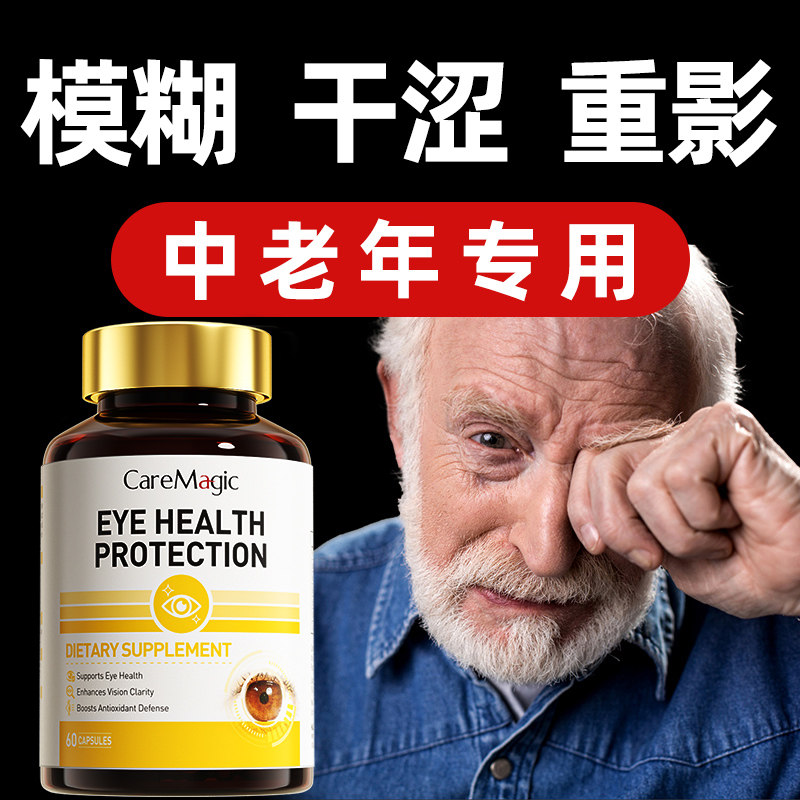 【眼不再糊】原装进口叶黄素成人护眼飞蚊黄斑重影干涩专用正品