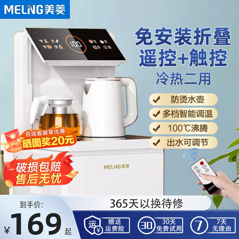 美菱茶吧机2023新款家用全自动语音智能水桶下置办公室冷热饮水机