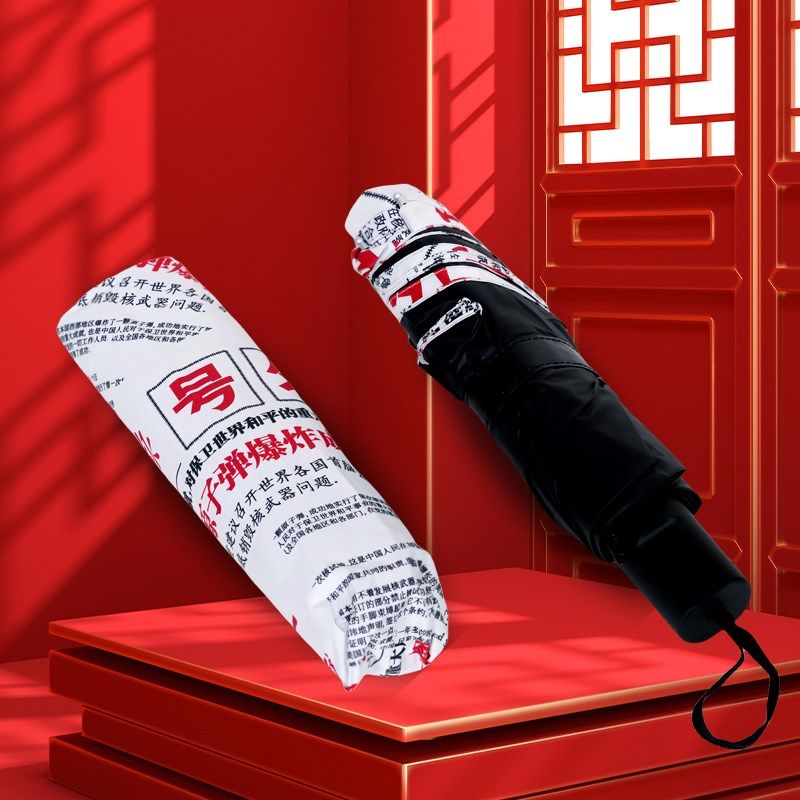 两弹城文创伞人民日报情怀伞晴雨两用伞折叠伞防晒伞遮阳伞,个性定制/设计服务/DIY,伞/雨具定制,淘宝优惠券,粉丝福利购,淘宝优惠卷