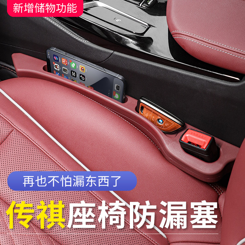 传祺座椅缝隙塞条影豹gs4/m8/gs3/gs8/m6影酷GS5夹缝防漏储物收纳,汽车用品/电子/清洗/改装,其他内饰/驾乘用品,淘宝优惠券,粉丝福利购,淘宝优惠卷
