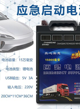 汽车应急启动电源12v24v通用大容量搭电启动器柴汽双启