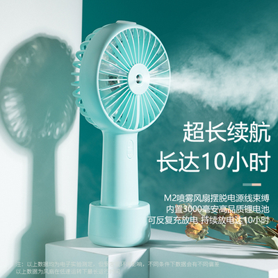 手持喷雾小风扇便携式学生喷水制冷风电扇小型usb可充电超静音办