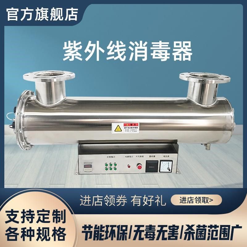 市政原水处理紫外线消毒器管道式水杀菌消毒设备紫外线杀菌器定制,机械设备,消毒灭菌设备,淘宝优惠券,粉丝福利购,淘宝优惠卷